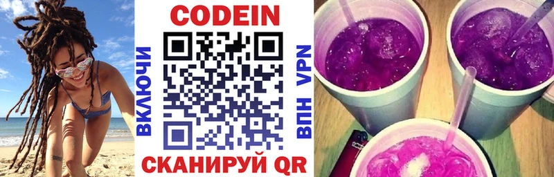 наркотики  Осташков  Кодеин Purple Drank 